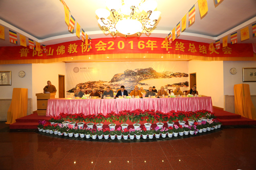 普陀山佛协2016年终总结大会在普济禅寺召开