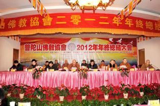 普陀山佛教协会2012年年终总结大会隆重开幕